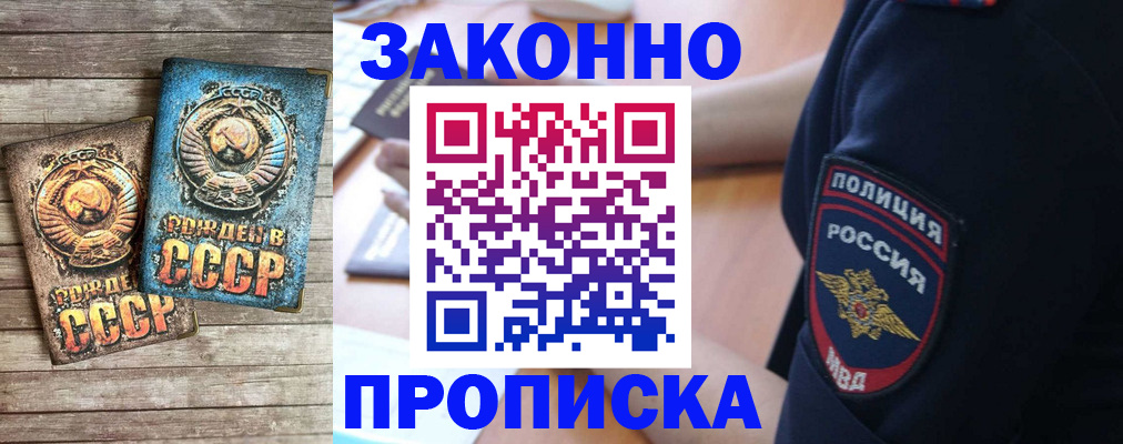прописка законно в Янауле