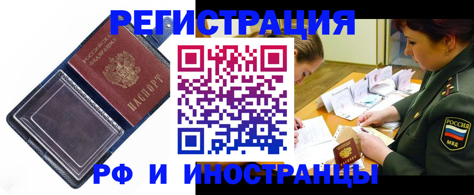 временная регистрация в Янауле