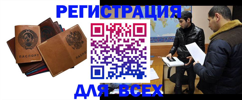 купить прописку в Янауле